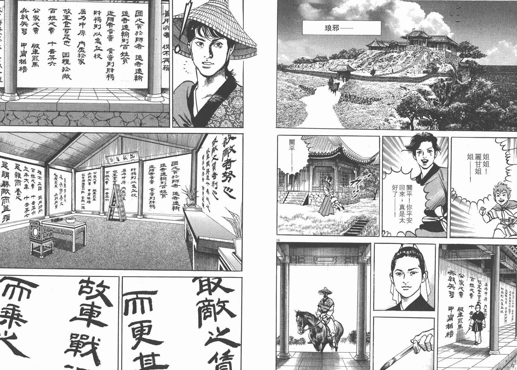 超三国志-霸- - 第11卷 - 第12张图