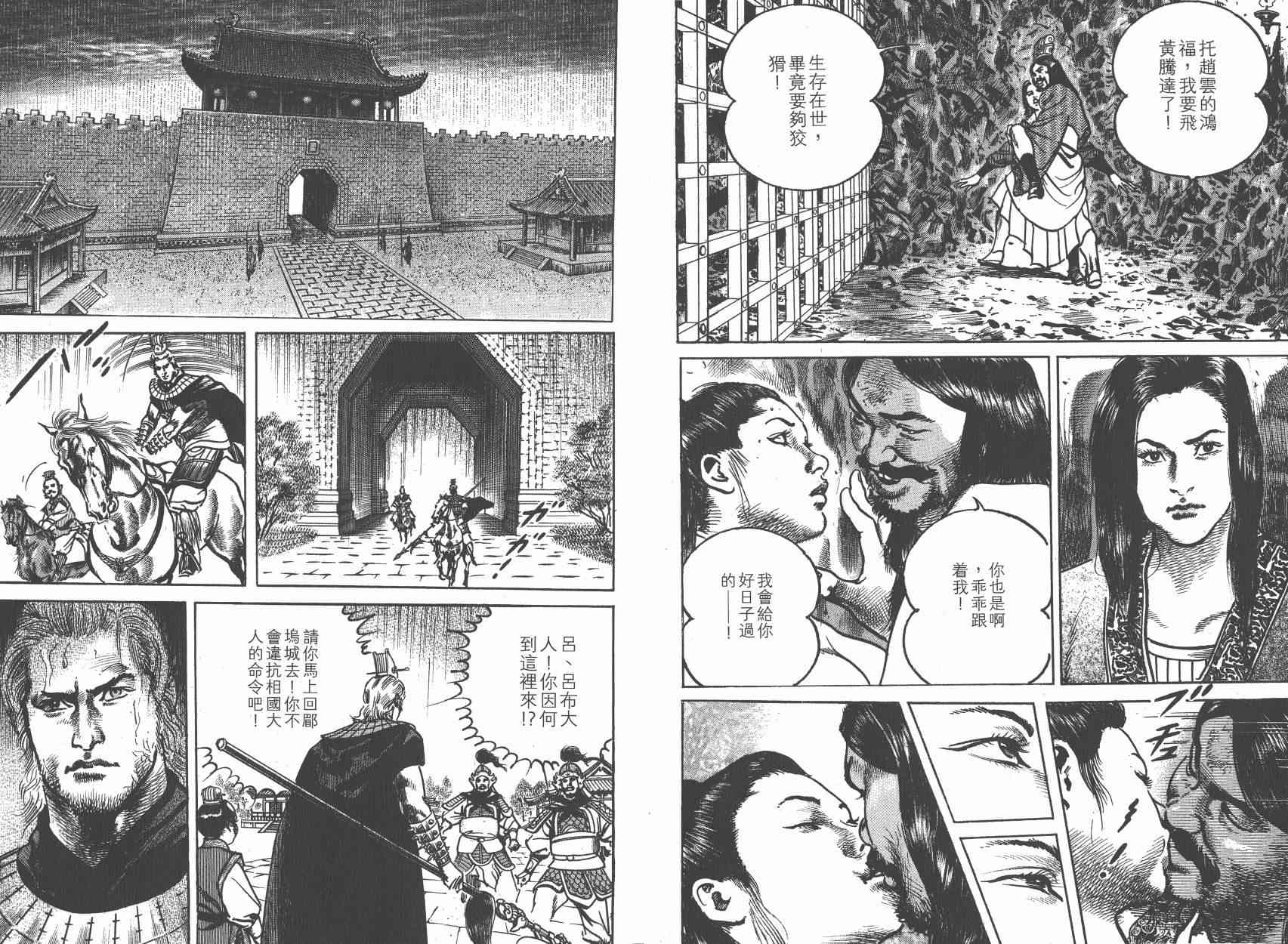 超三国志-霸- - 第11卷 - 第14张图