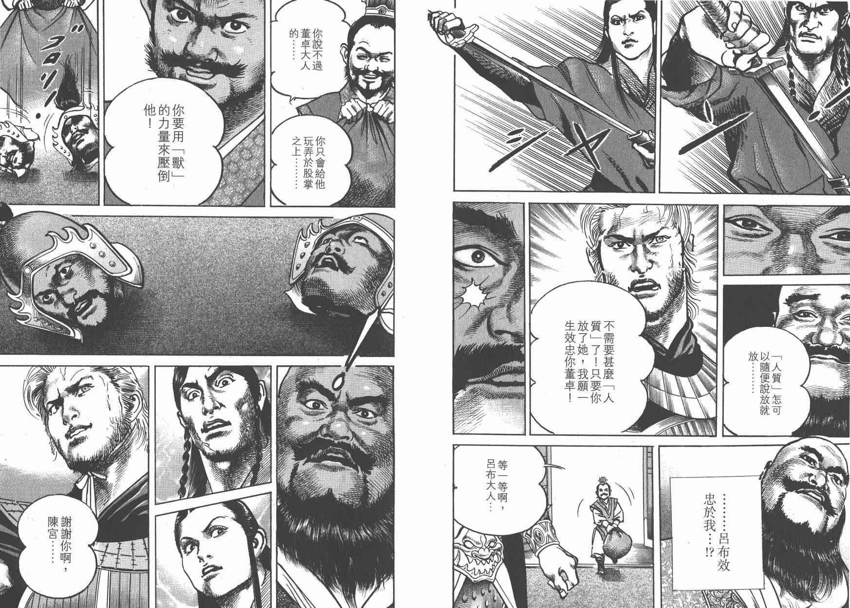 超三国志-霸- - 第11卷 - 第16张图