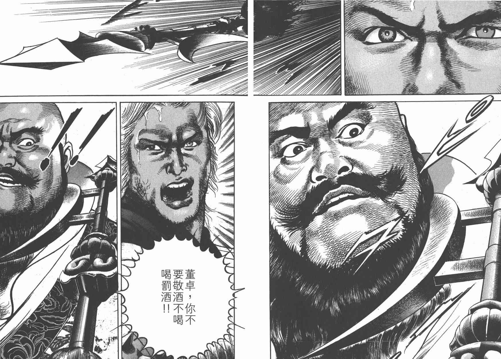 超三国志-霸- - 第11卷 - 第17张图