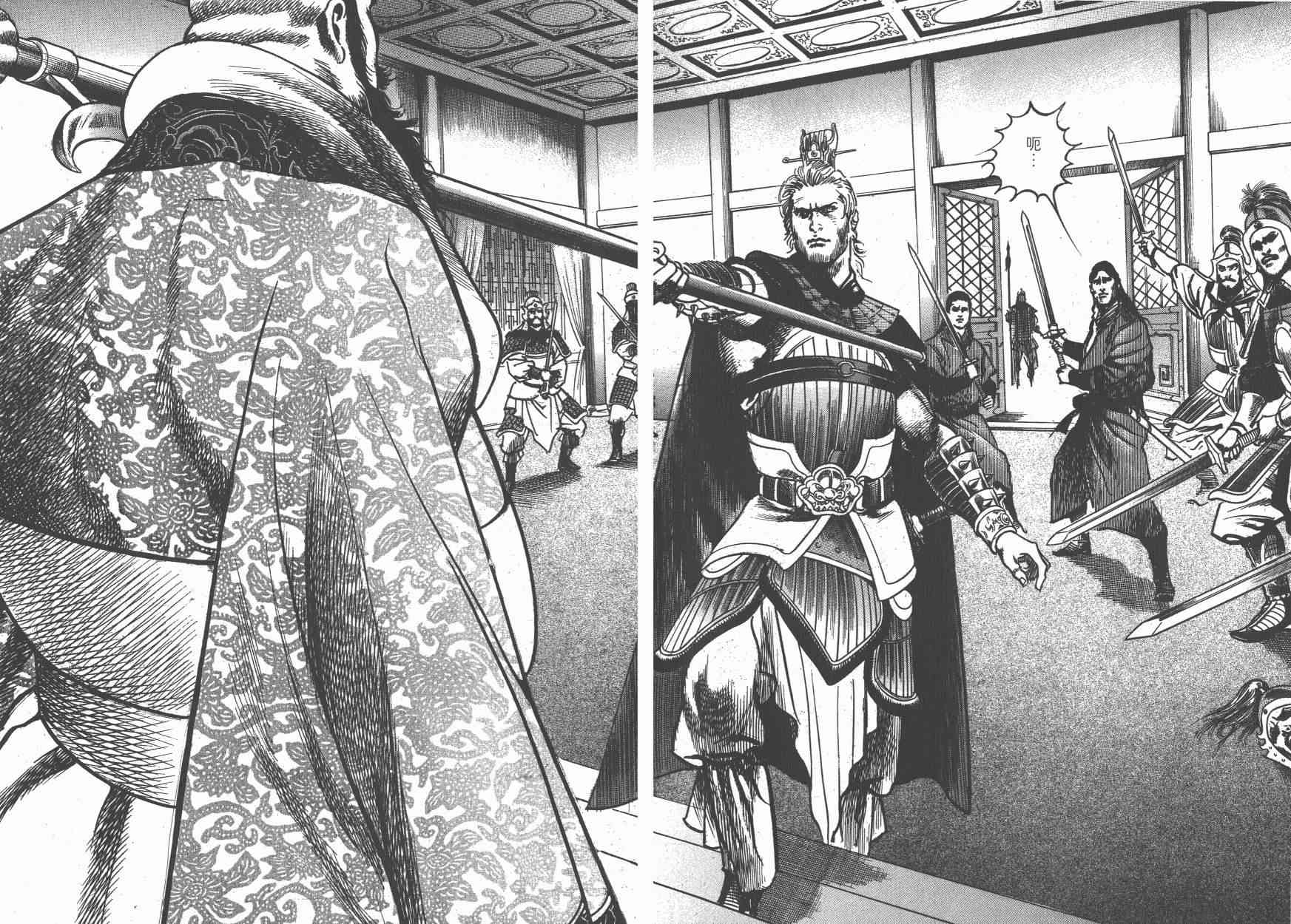 超三国志-霸- - 第11卷 - 第18张图