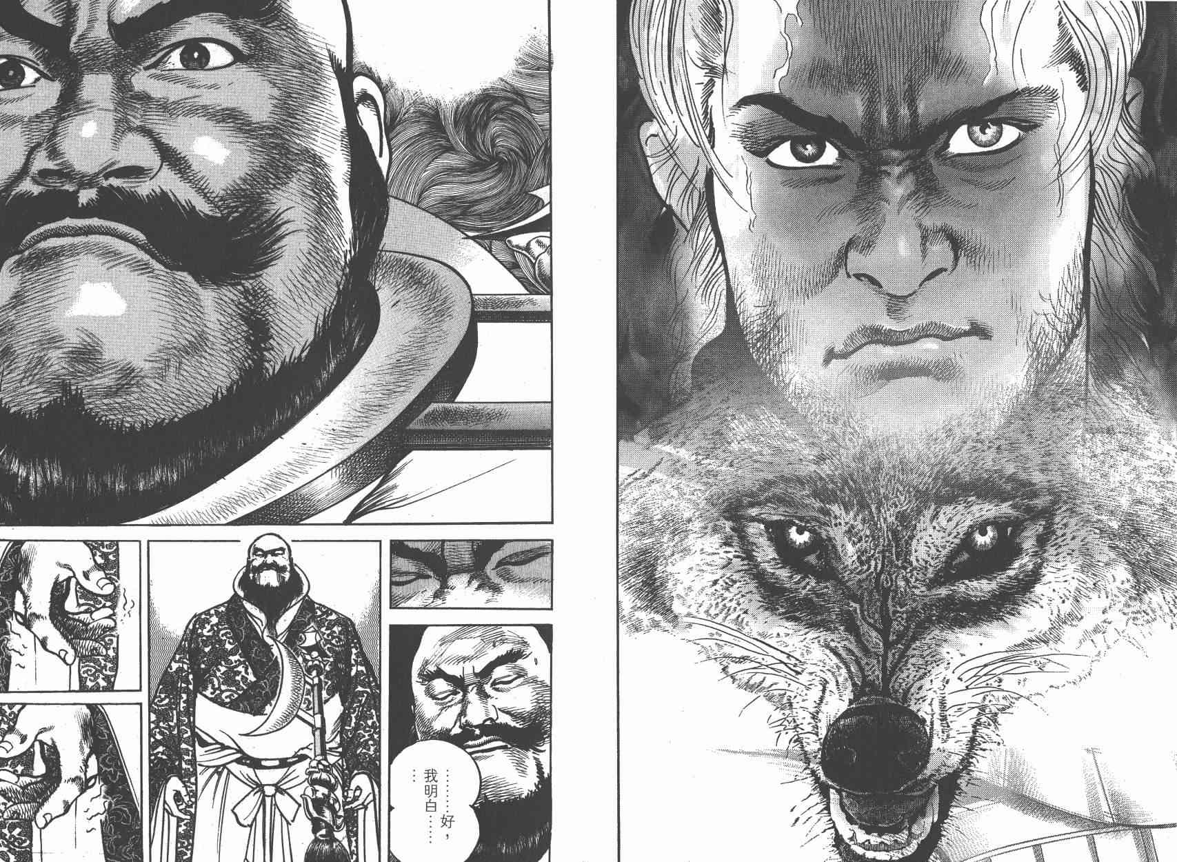 超三国志-霸- - 第11卷 - 第19张图