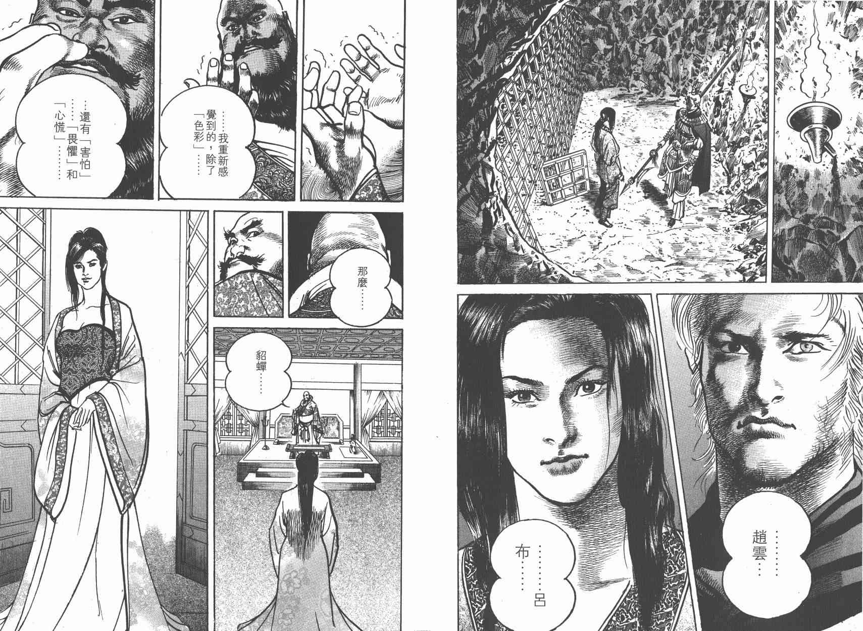 超三国志-霸- - 第11卷 - 第20张图