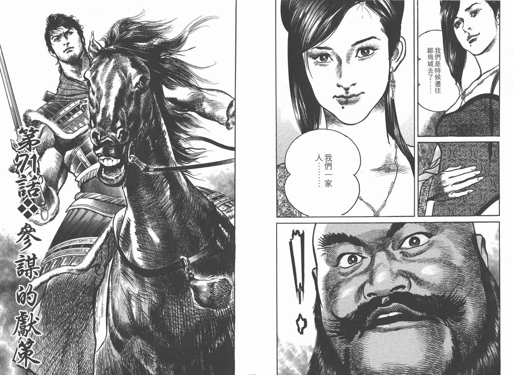 超三国志-霸- - 第11卷 - 第21张图