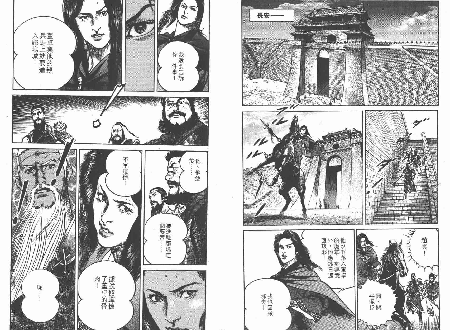 超三国志-霸- - 第11卷 - 第23张图