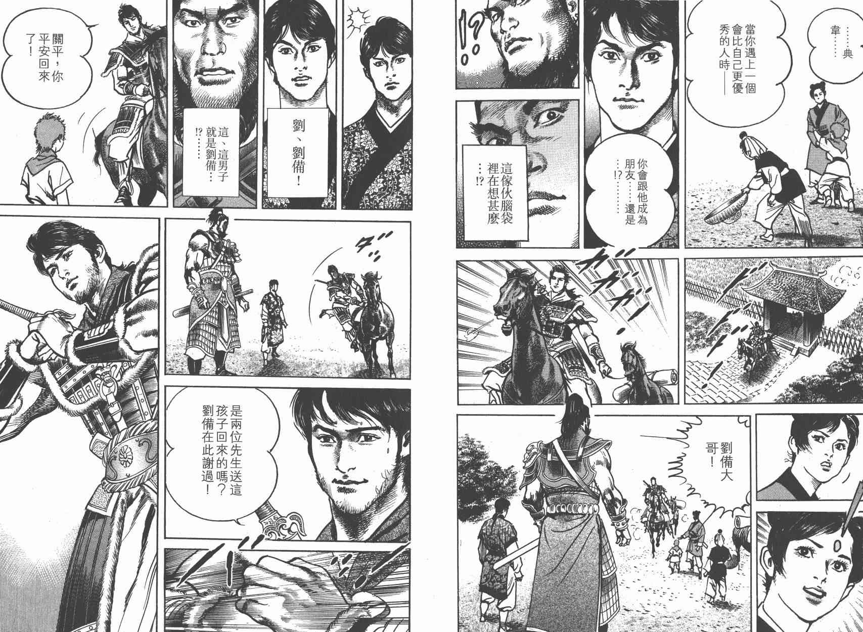 超三国志-霸- - 第11卷 - 第27张图