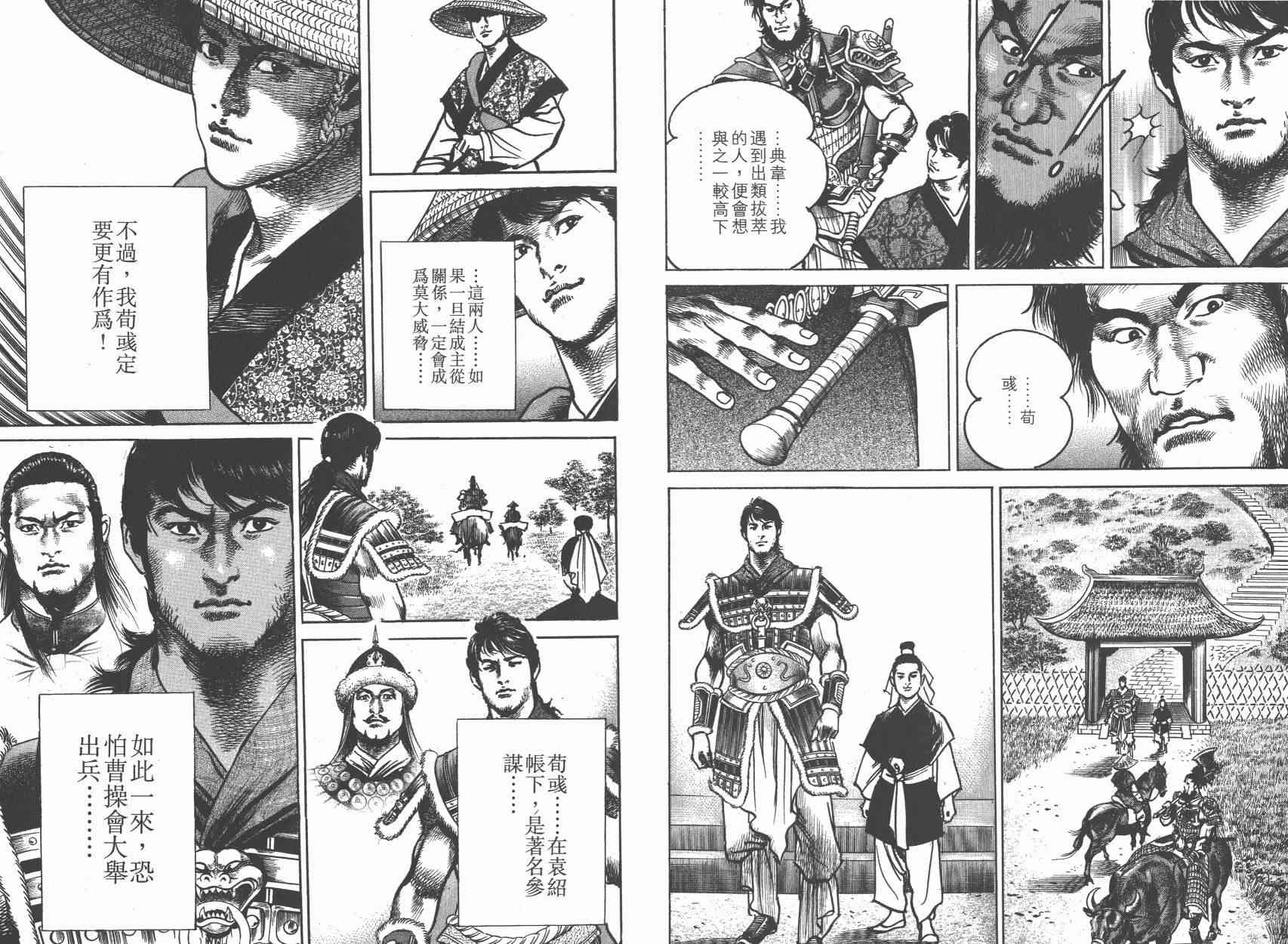 超三国志-霸- - 第11卷 - 第29张图