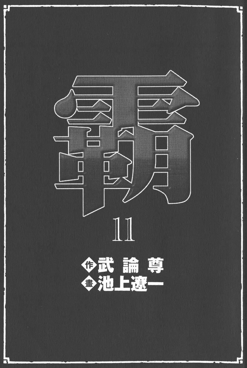 超三国志-霸- - 第11卷 - 第2张图