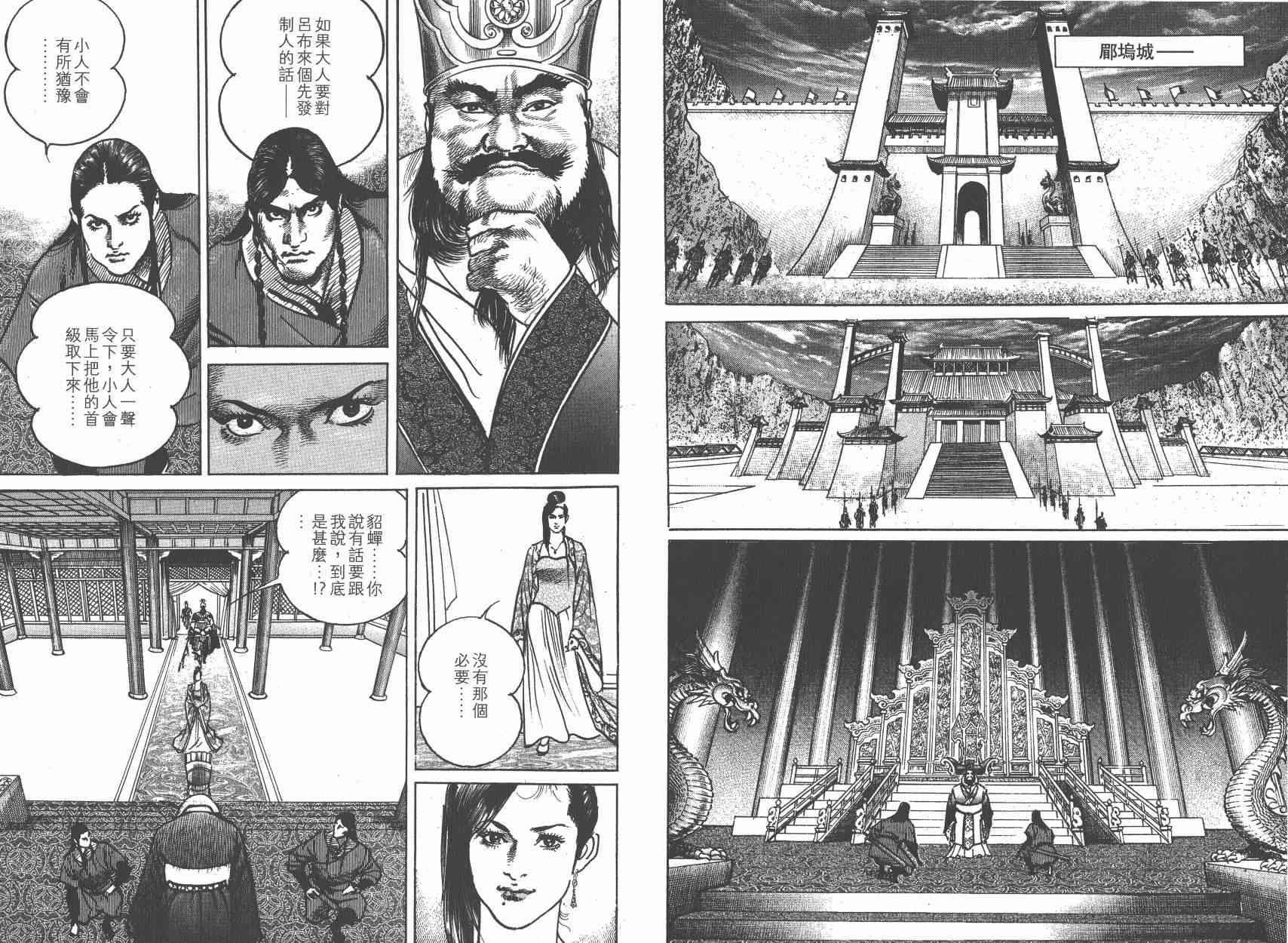 超三国志-霸- - 第11卷 - 第30张图