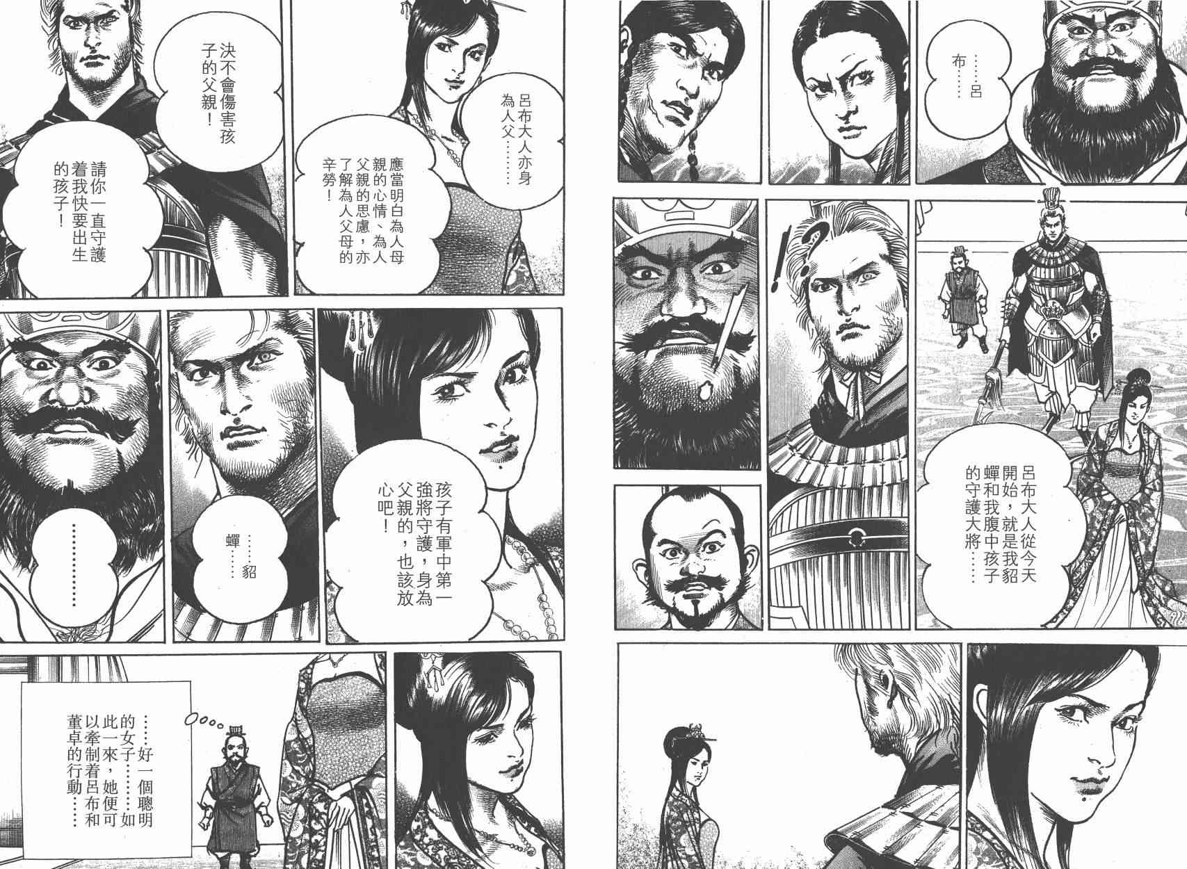 超三国志-霸- - 第11卷 - 第31张图