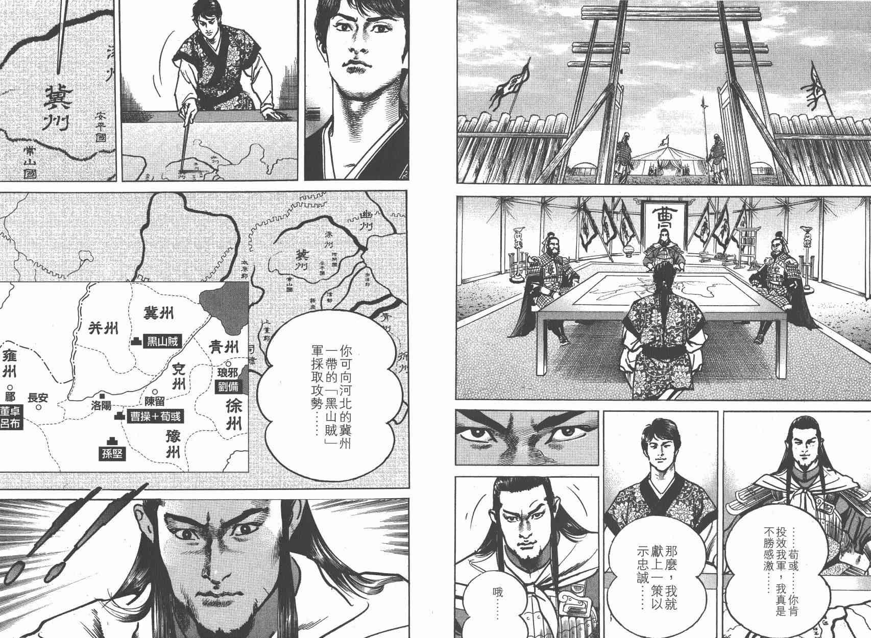 超三国志-霸- - 第11卷 - 第32张图