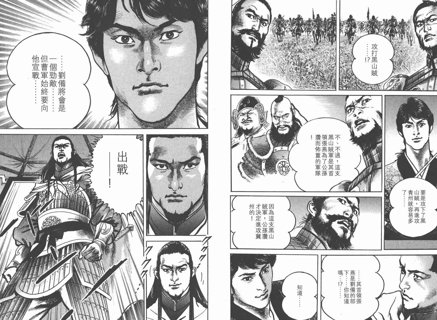 超三国志-霸- - 第11卷 - 第33张图