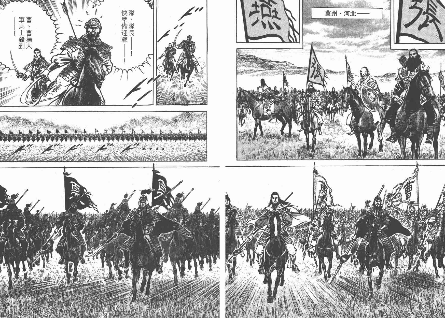 超三国志-霸- - 第11卷 - 第34张图