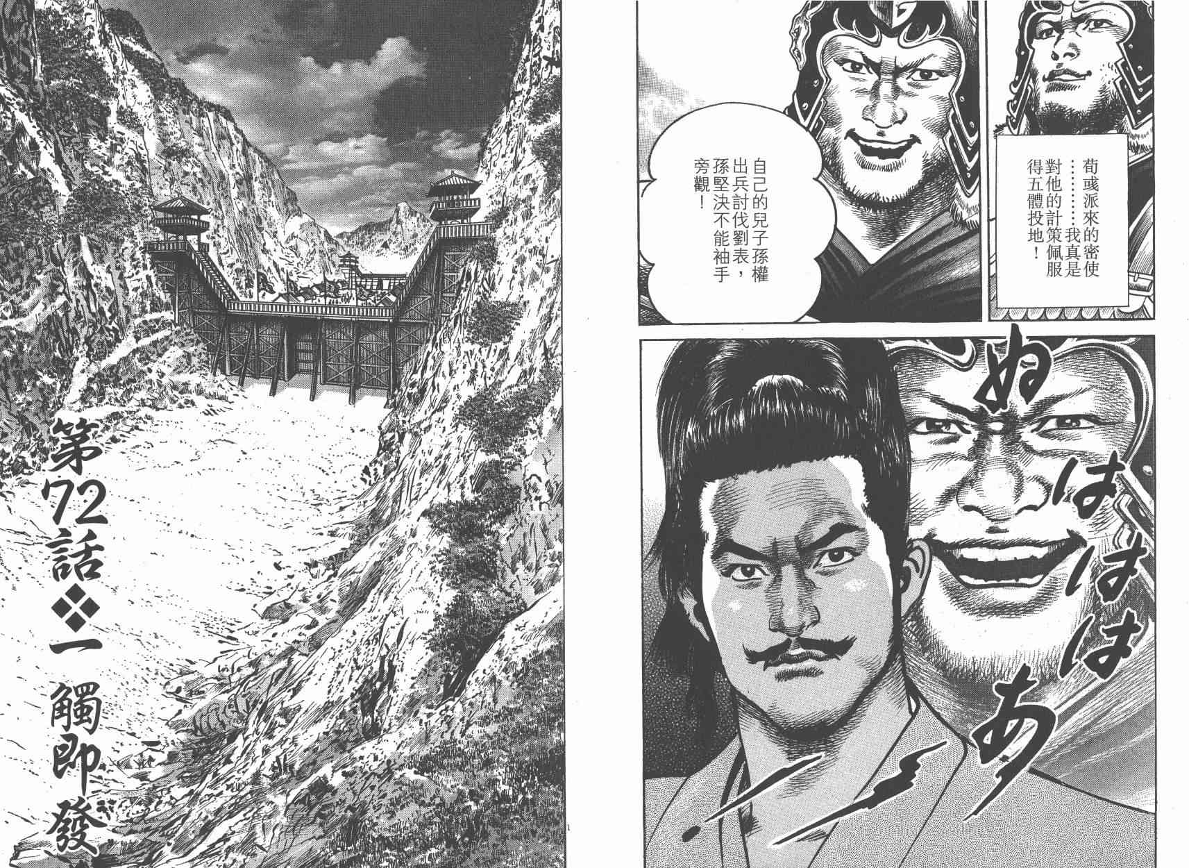 超三国志-霸- - 第11卷 - 第37张图