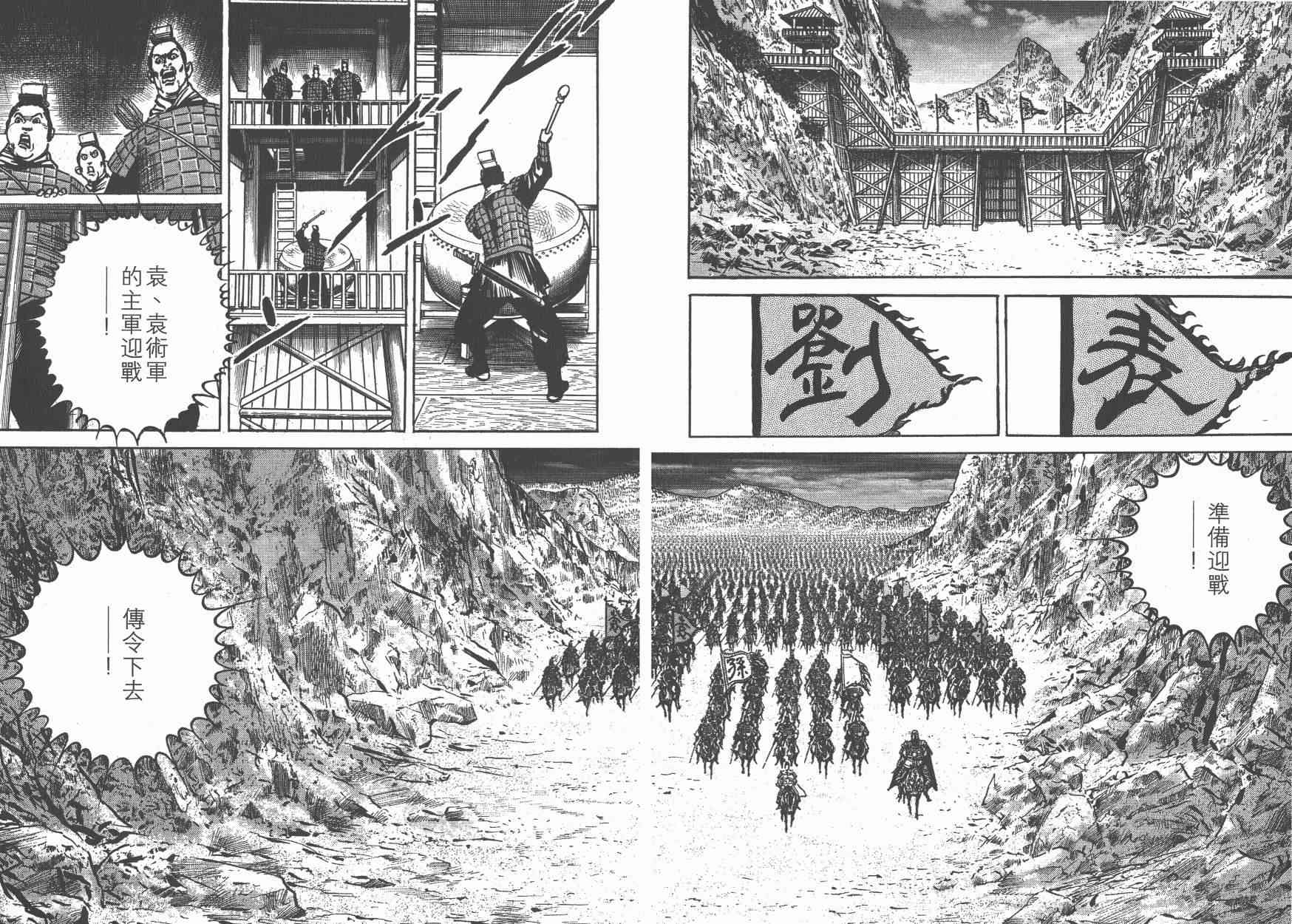 超三国志-霸- - 第11卷 - 第38张图