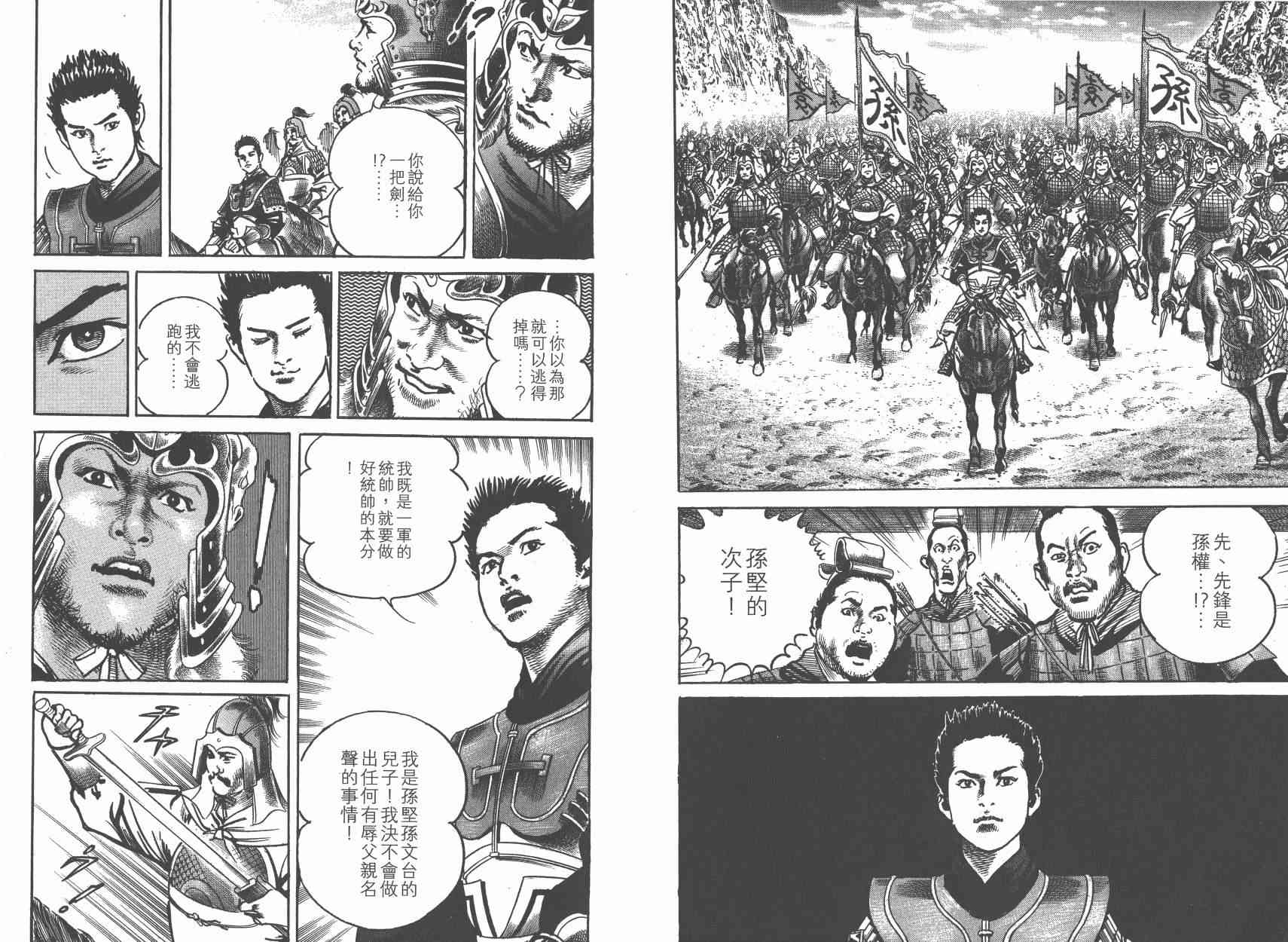 超三国志-霸- - 第11卷 - 第39张图