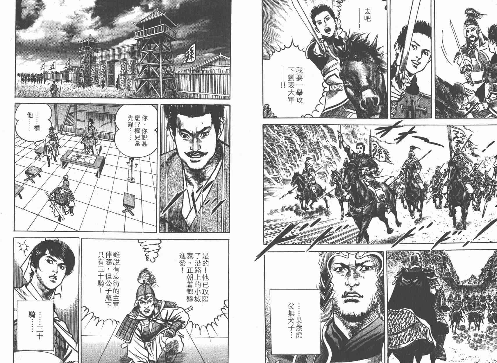 超三国志-霸- - 第11卷 - 第40张图