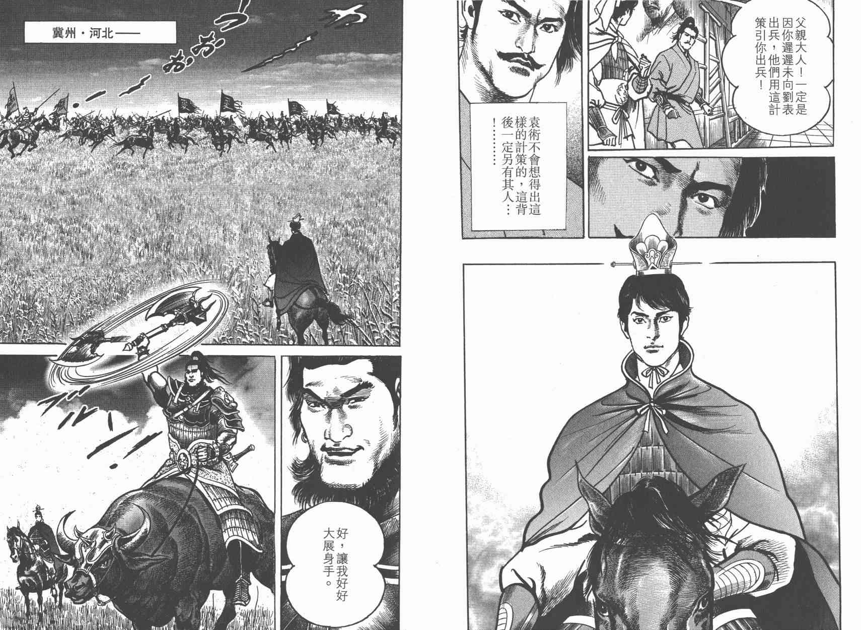 超三国志-霸- - 第11卷 - 第41张图