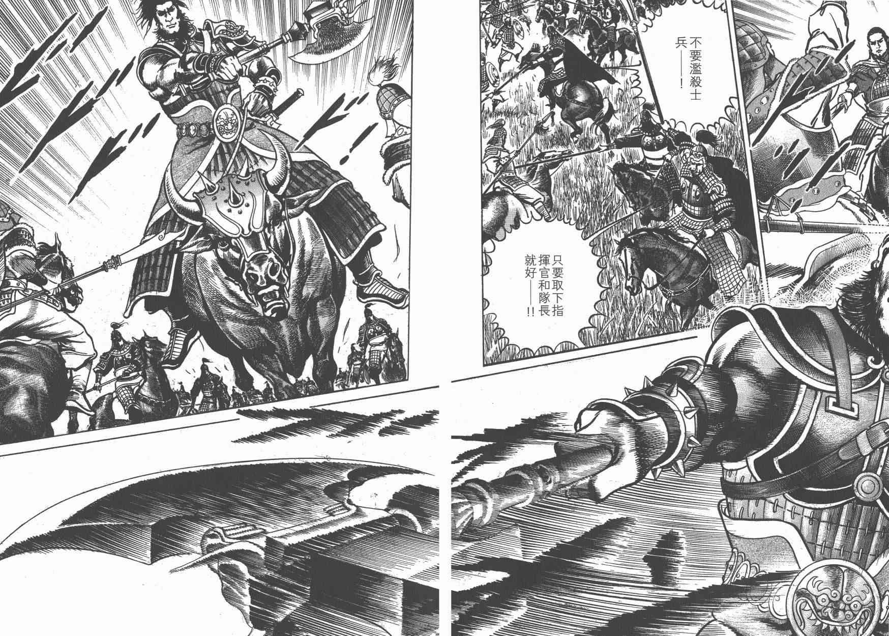 超三国志-霸- - 第11卷 - 第42张图