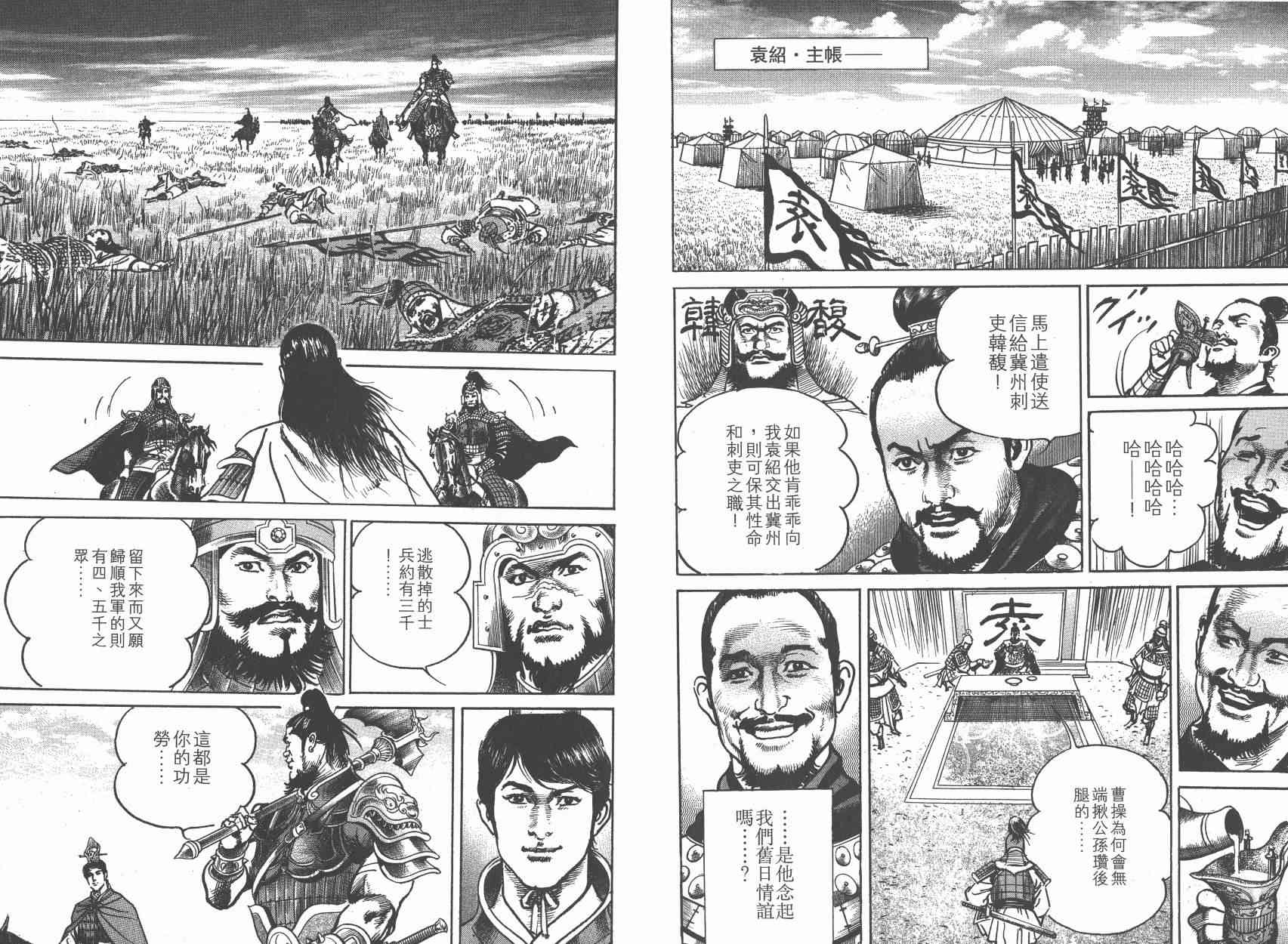 超三国志-霸- - 第11卷 - 第45张图