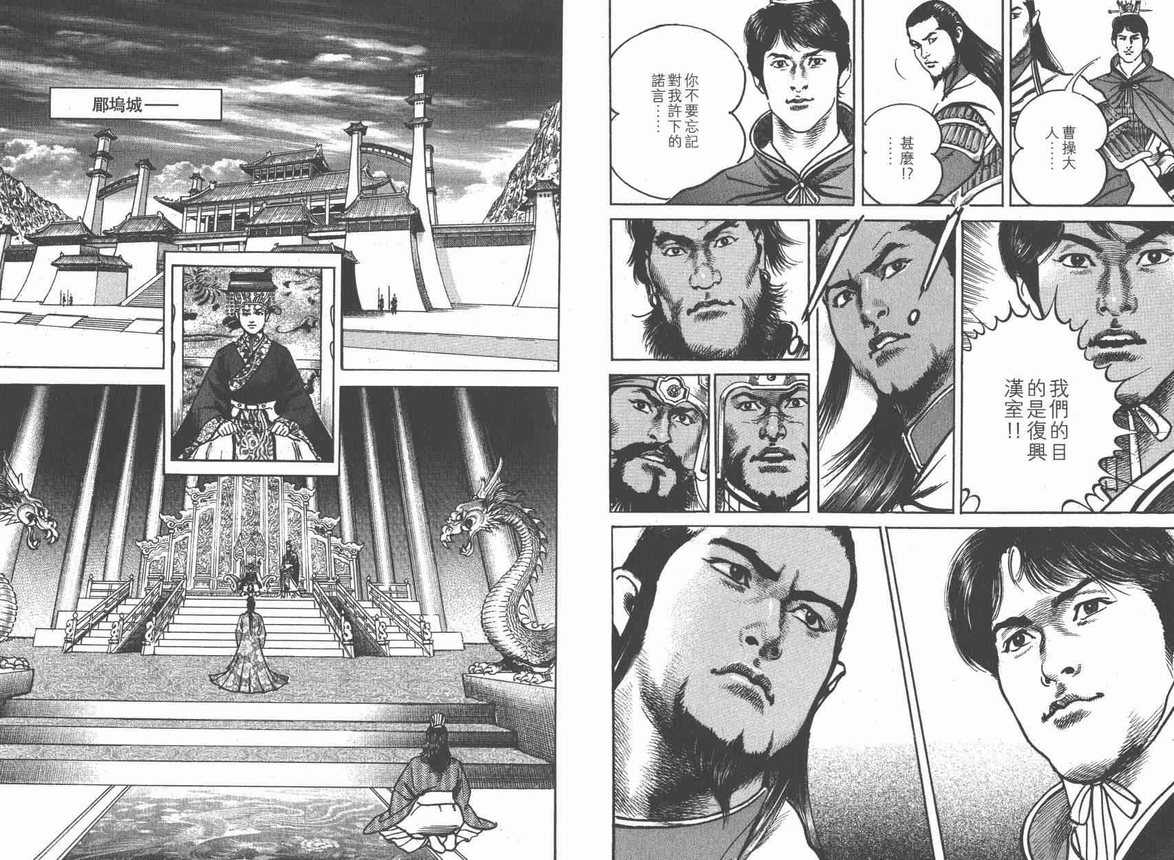 超三国志-霸- - 第11卷 - 第46张图