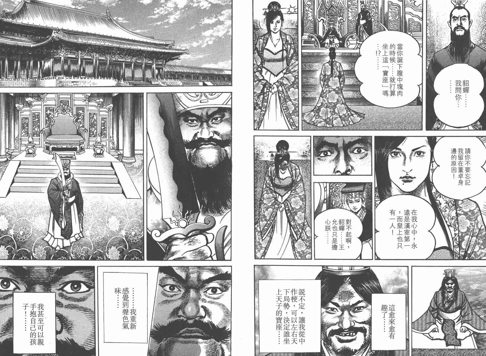 超三国志-霸- - 第11卷 - 第47张图