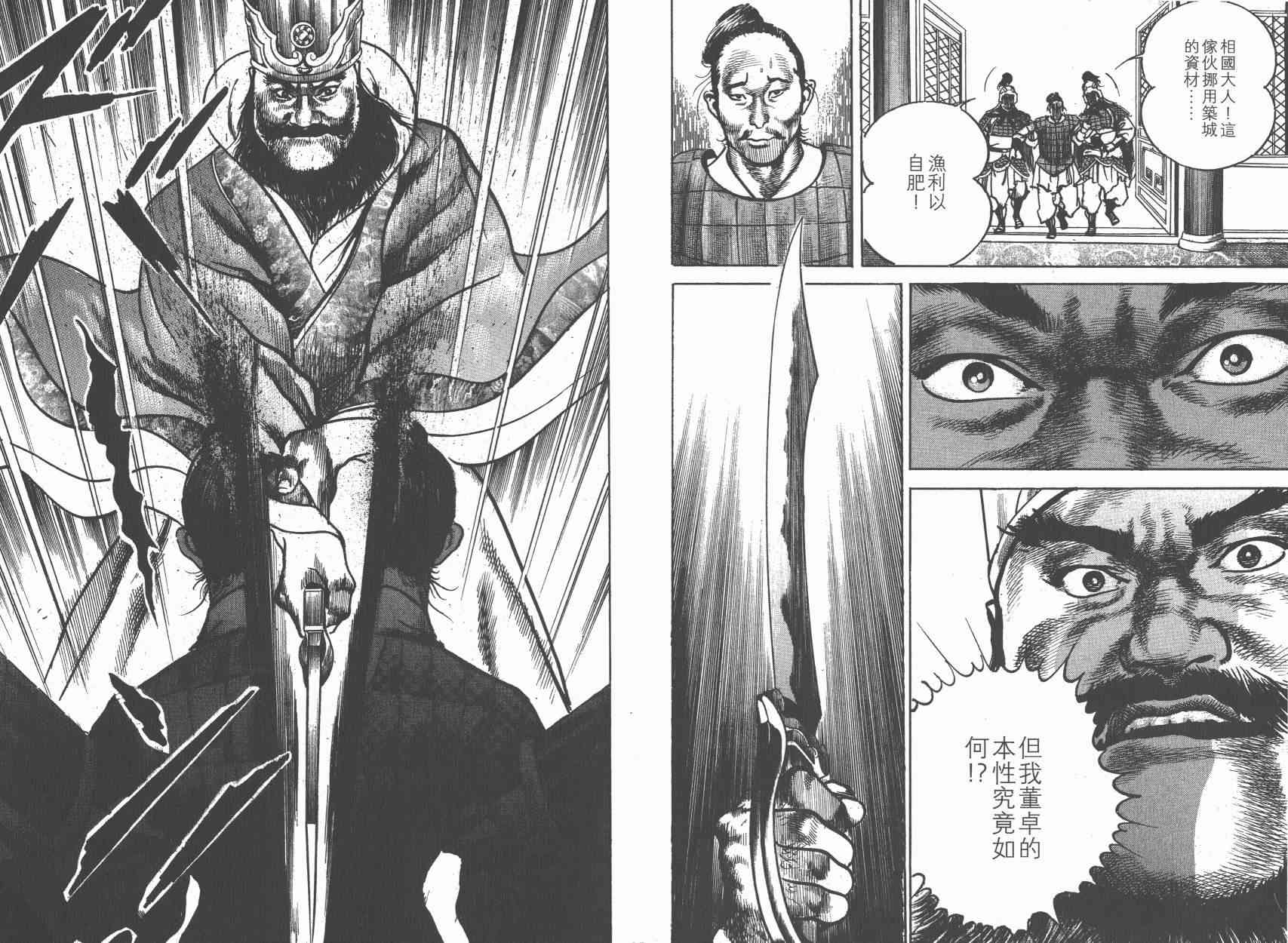 超三国志-霸- - 第11卷 - 第48张图