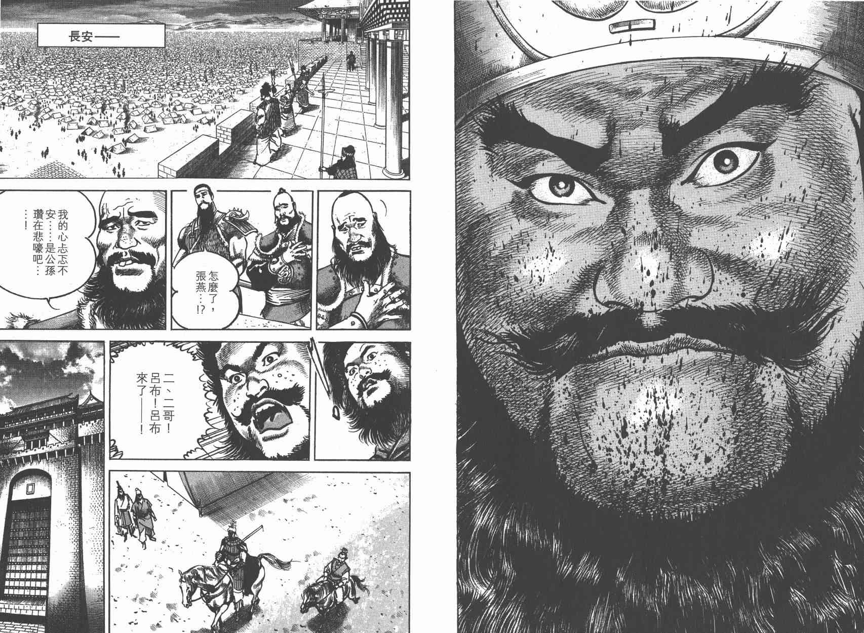 超三国志-霸- - 第11卷 - 第49张图