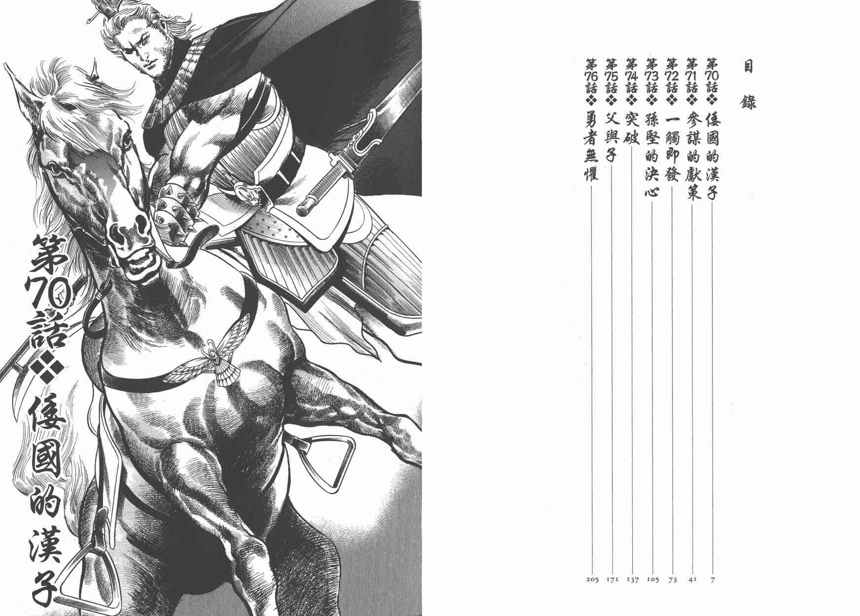 超三国志-霸- - 第11卷 - 第4张图