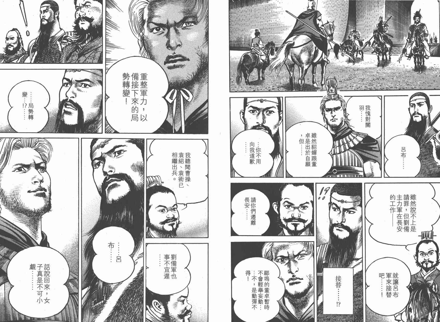 超三国志-霸- - 第11卷 - 第50张图