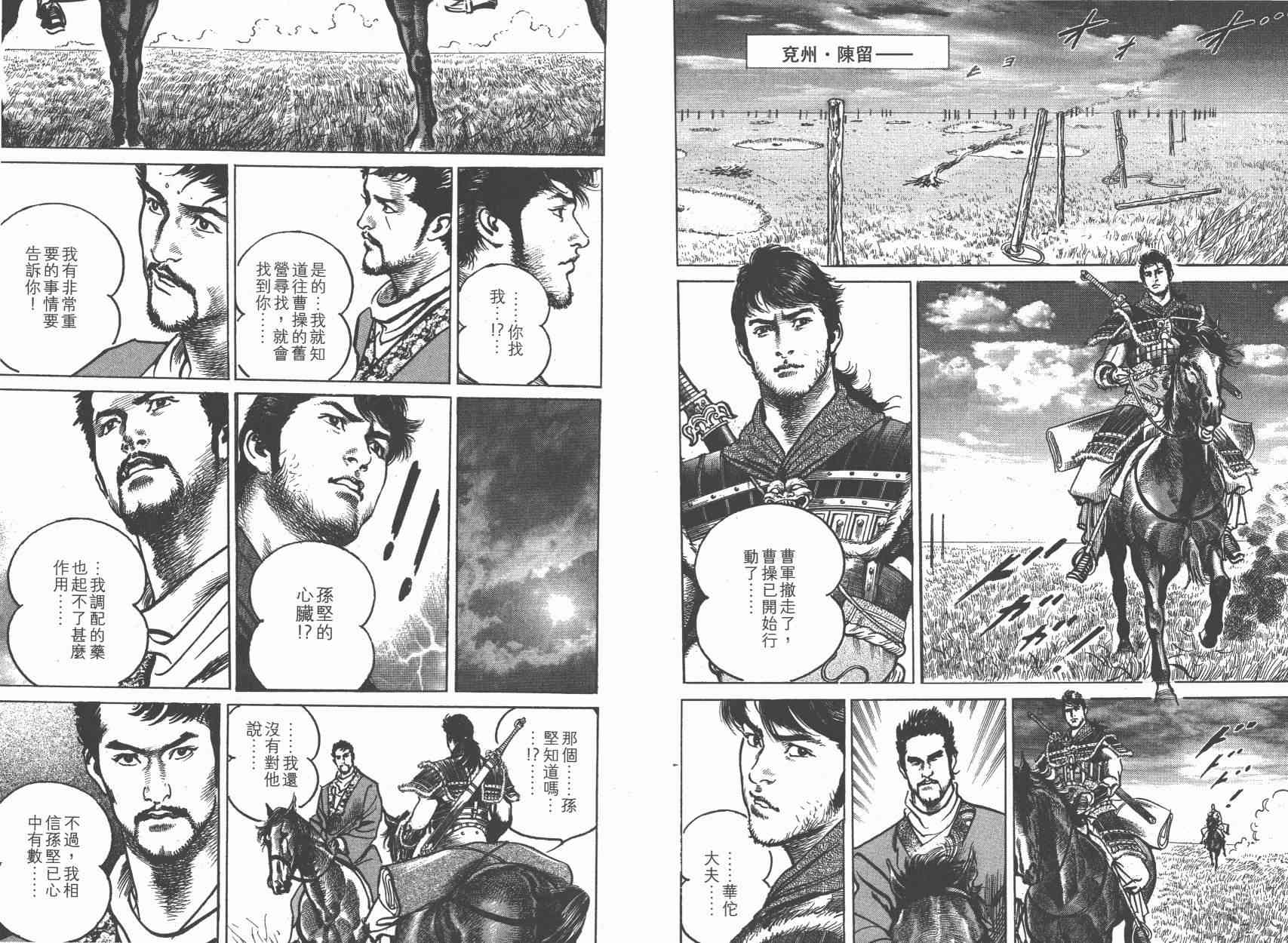 超三国志-霸- - 第11卷 - 第51张图