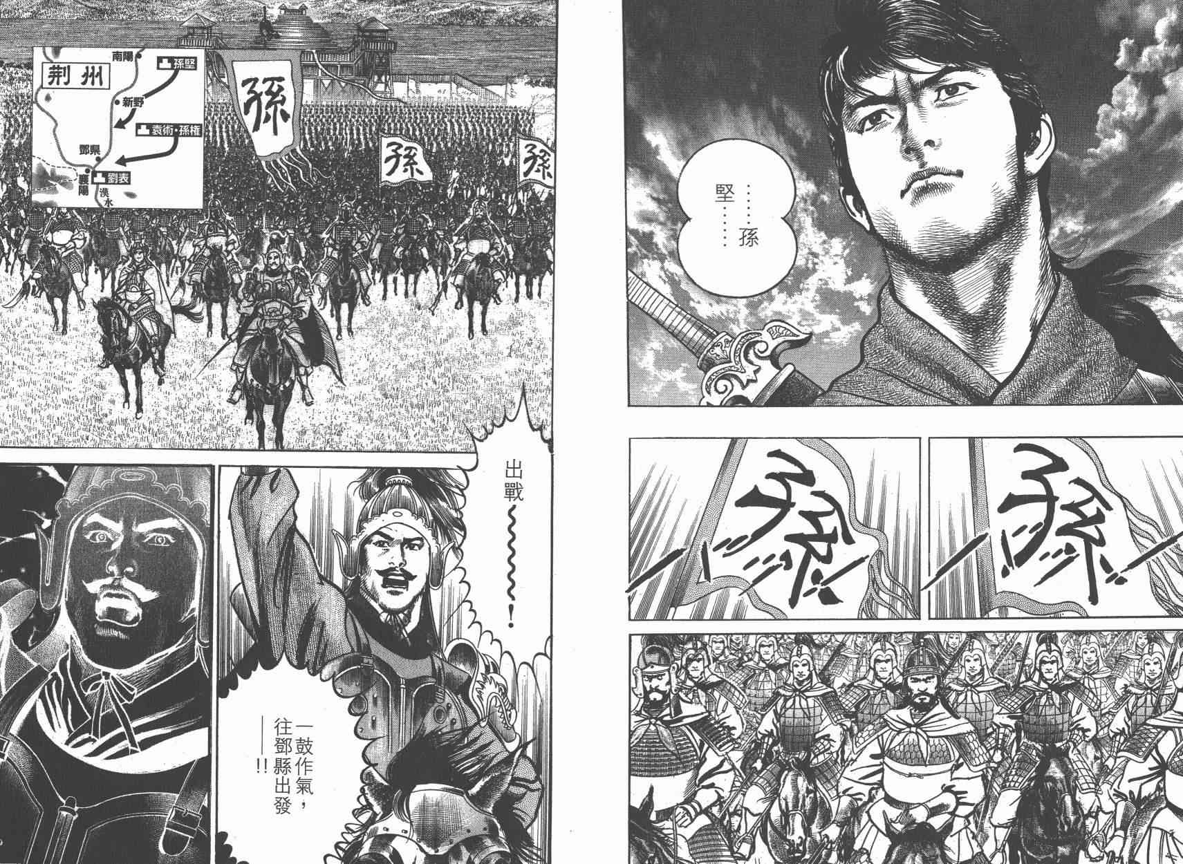 超三国志-霸- - 第11卷 - 第52张图