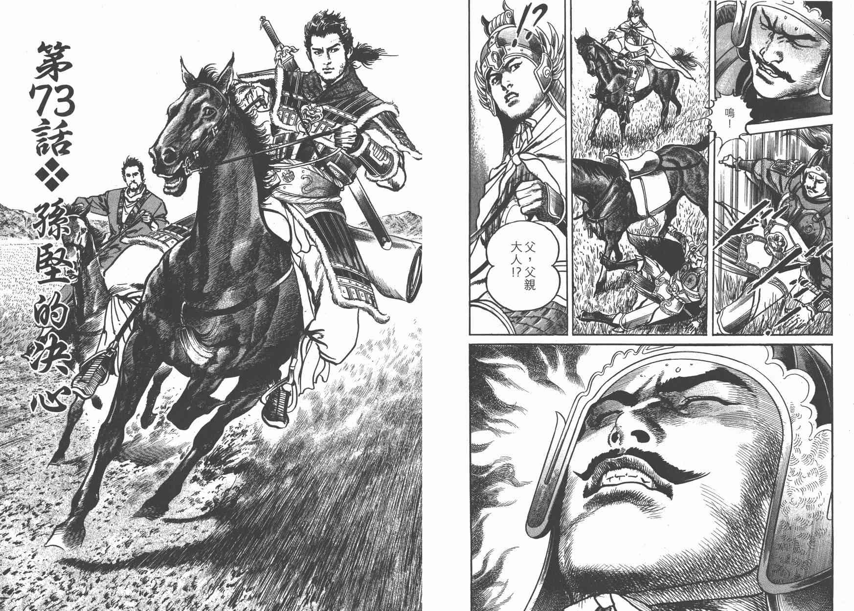 超三国志-霸- - 第11卷 - 第53张图