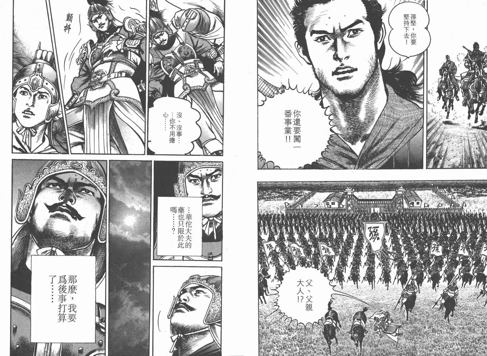 超三国志-霸- - 第11卷 - 第54张图