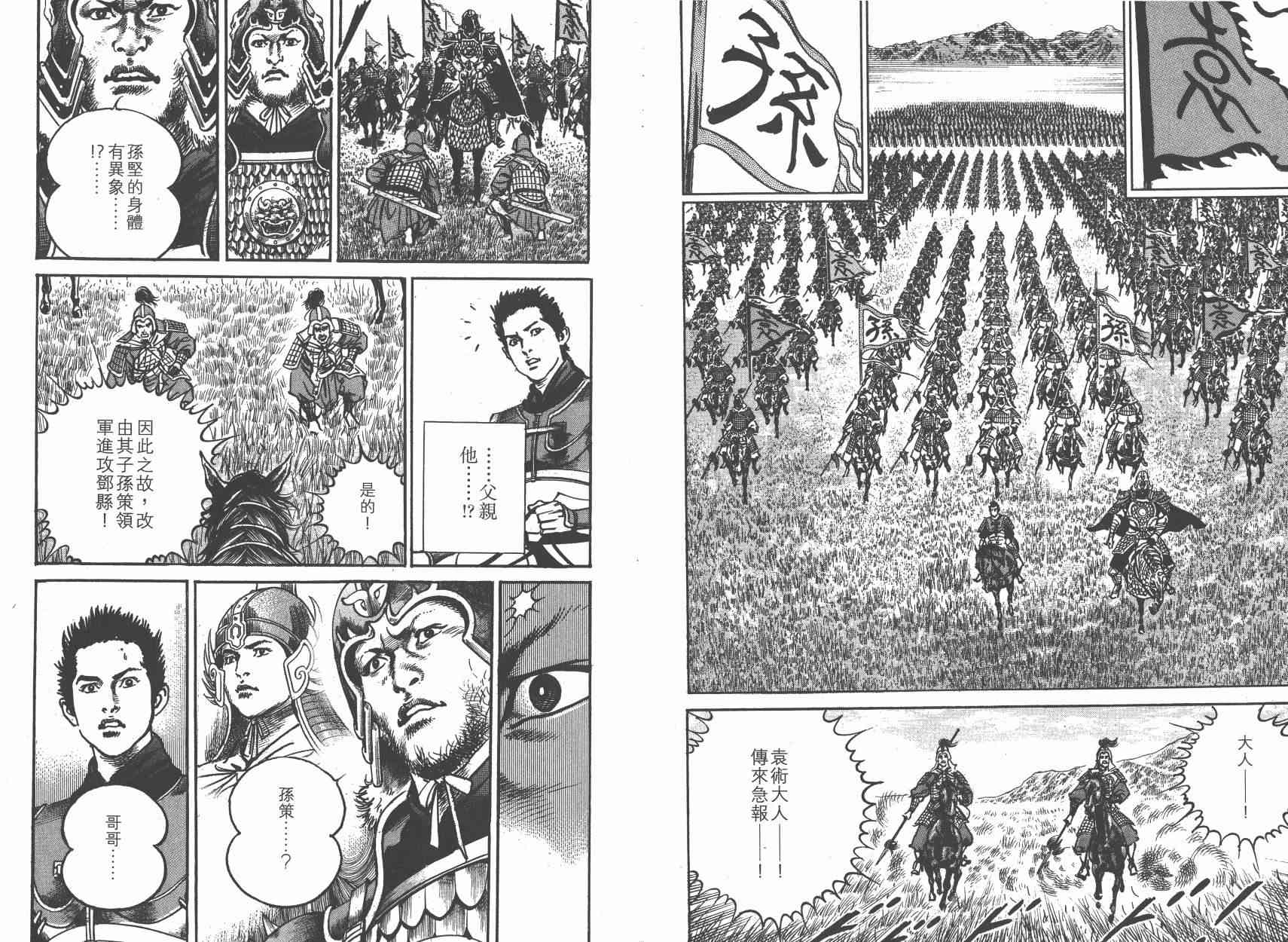 超三国志-霸- - 第11卷 - 第55张图