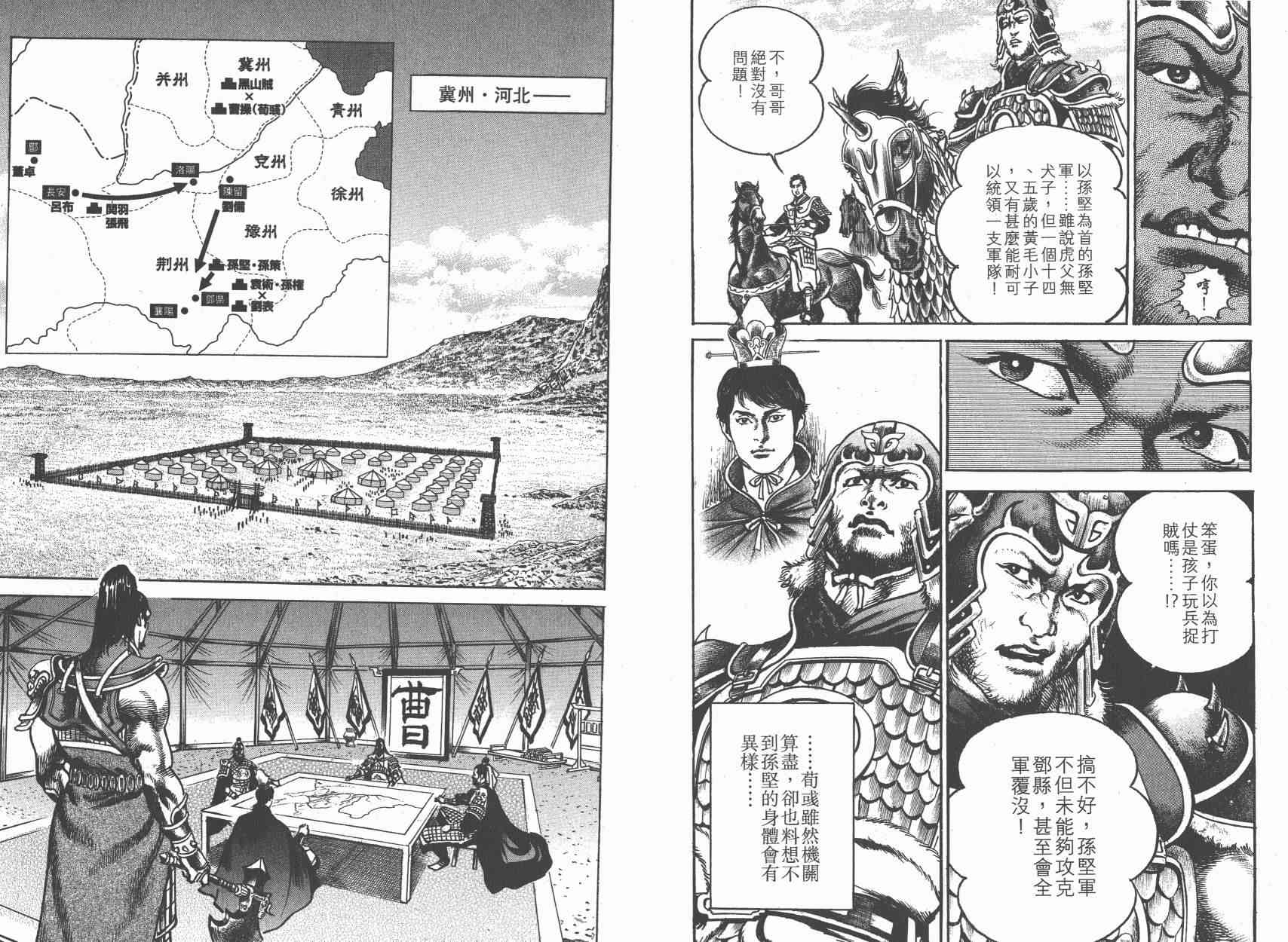 超三国志-霸- - 第11卷 - 第56张图