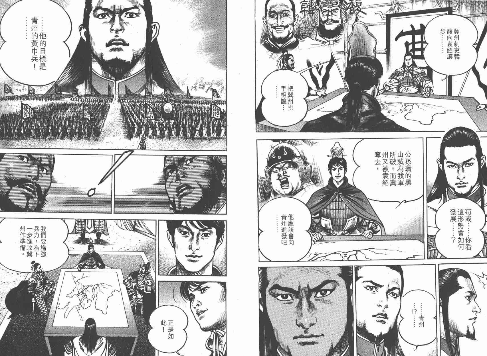 超三国志-霸- - 第11卷 - 第57张图