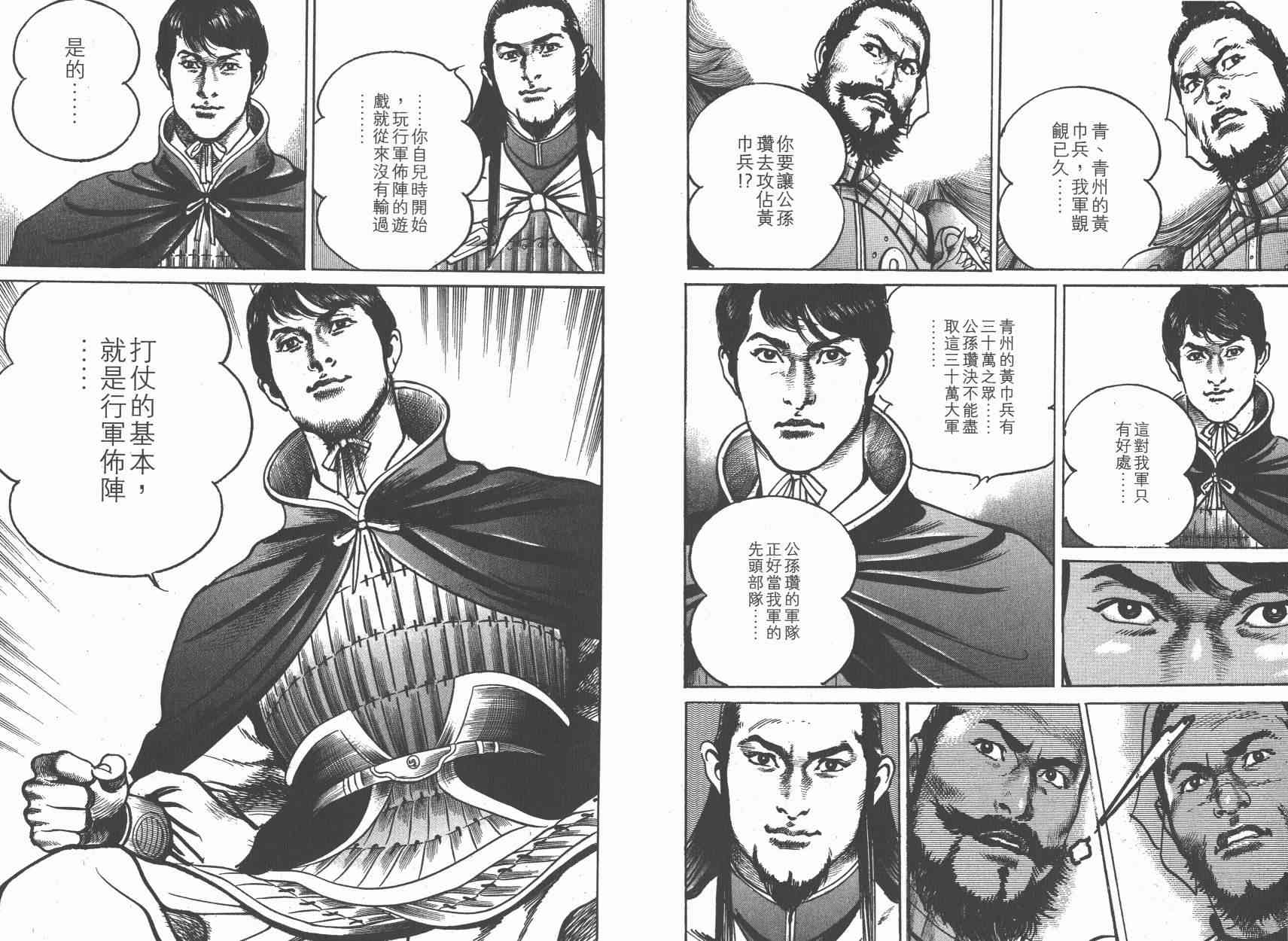 超三国志-霸- - 第11卷 - 第58张图