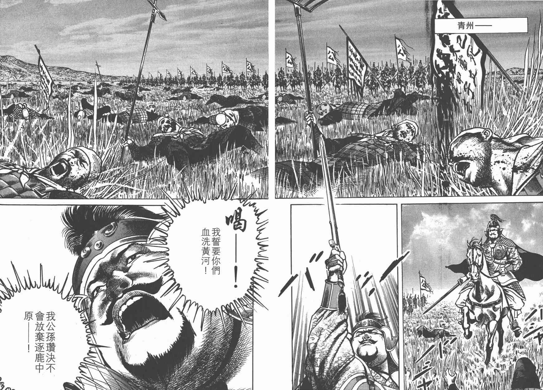 超三国志-霸- - 第11卷 - 第59张图