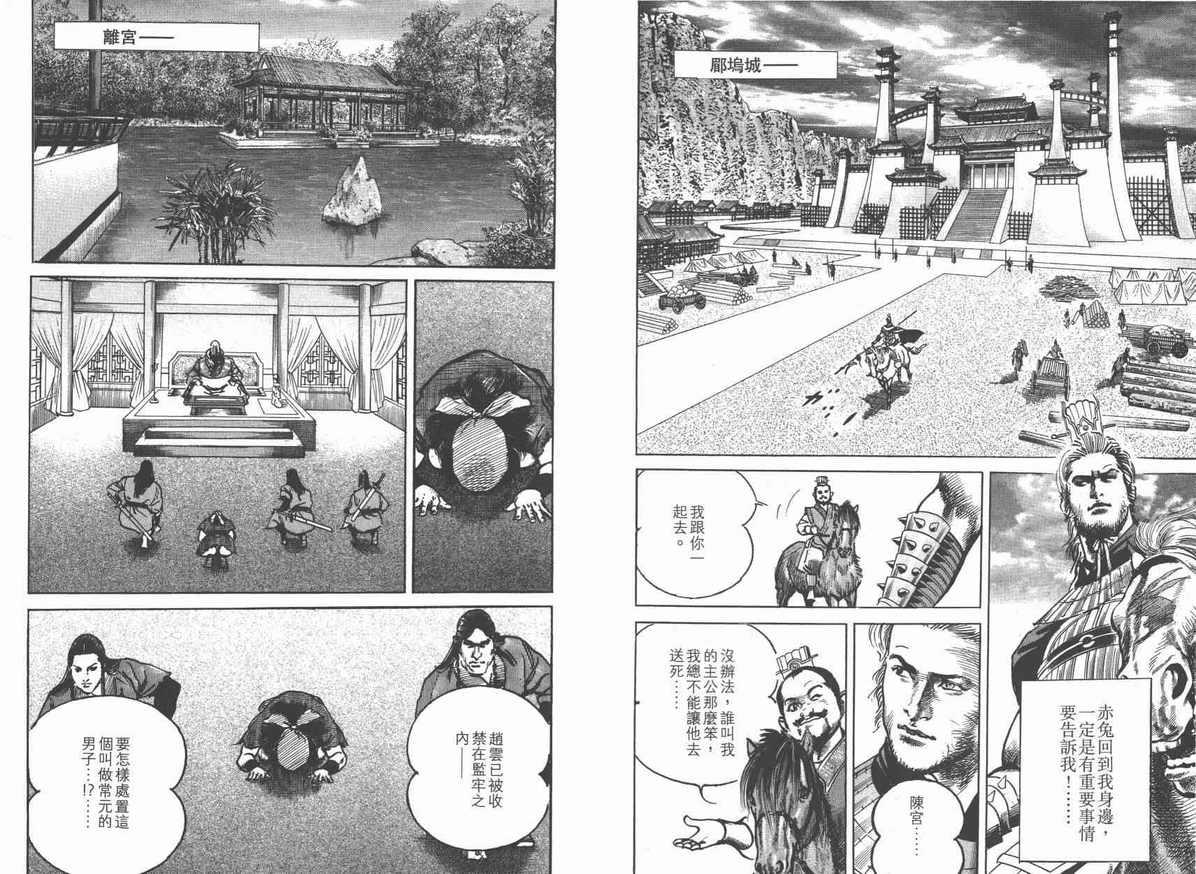 超三国志-霸- - 第11卷 - 第5张图