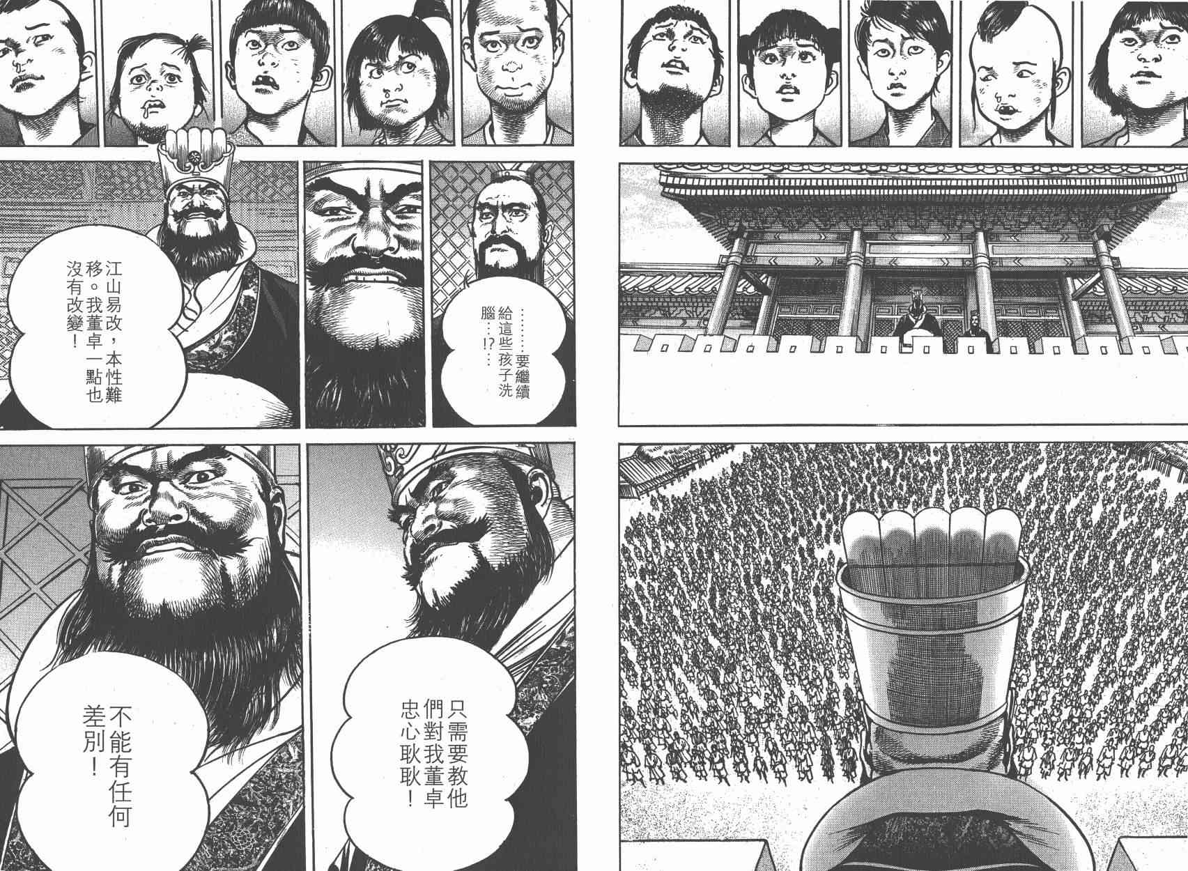 超三国志-霸- - 第11卷 - 第62张图