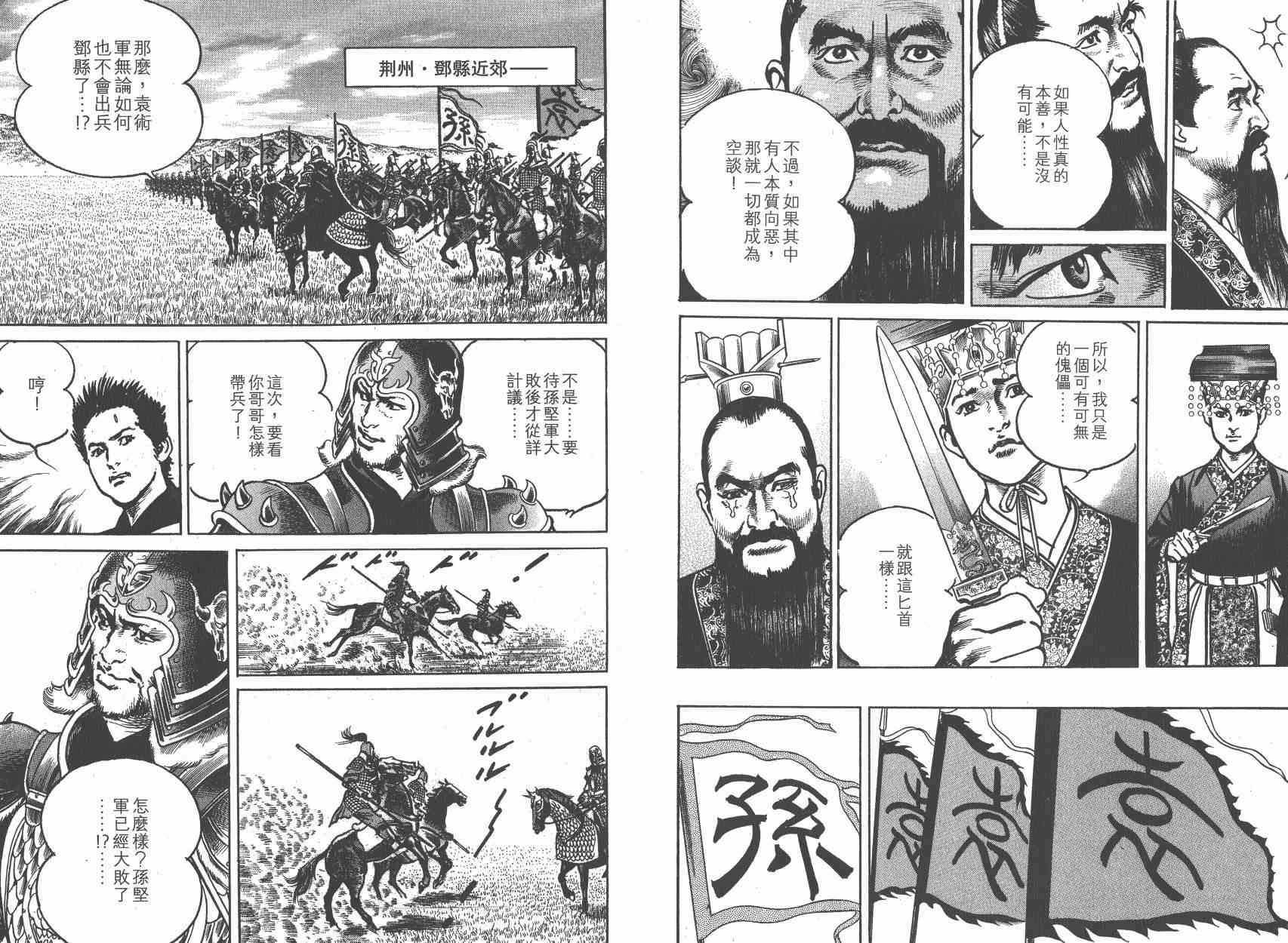 超三国志-霸- - 第11卷 - 第64张图