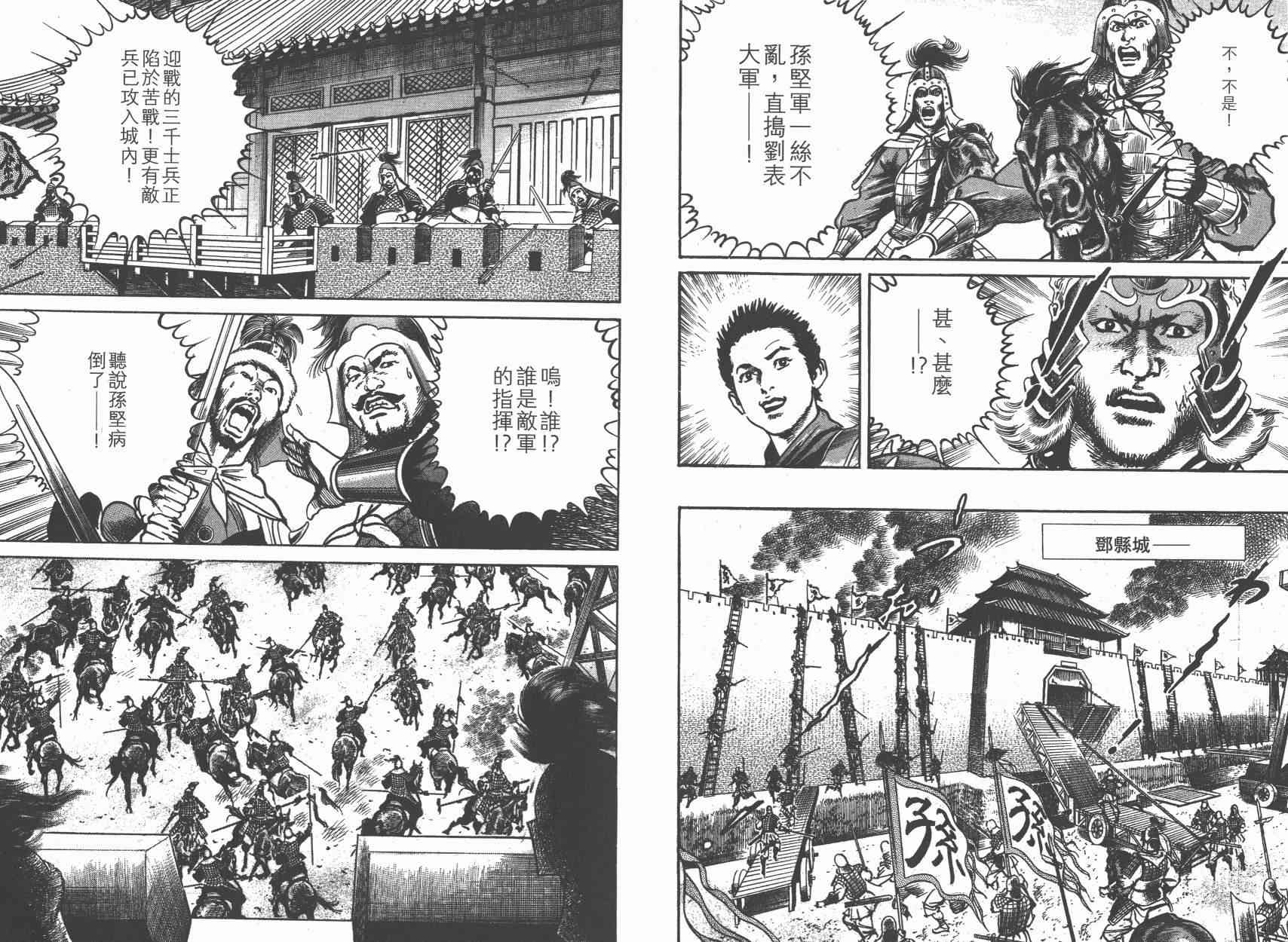 超三国志-霸- - 第11卷 - 第65张图