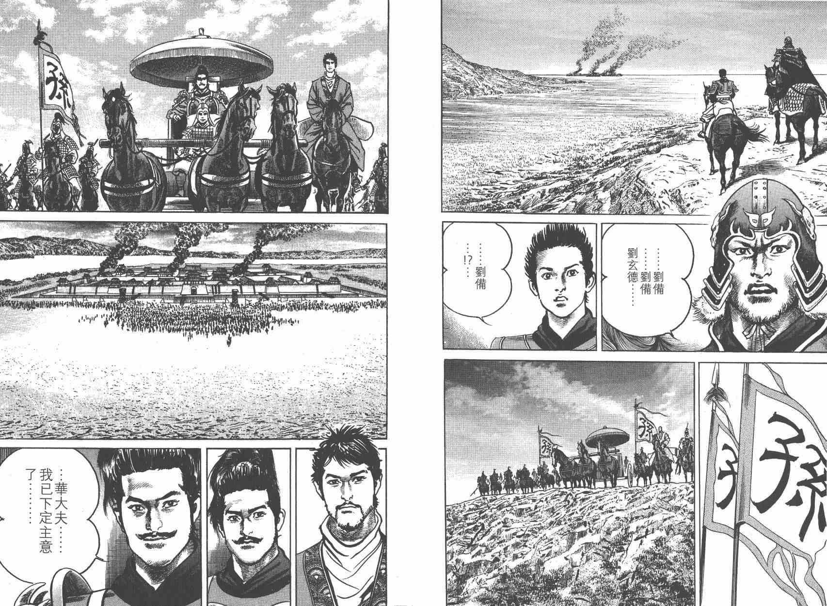 超三国志-霸- - 第11卷 - 第68张图