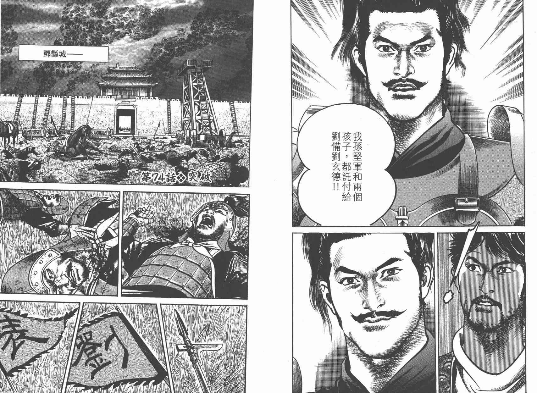 超三国志-霸- - 第11卷 - 第69张图