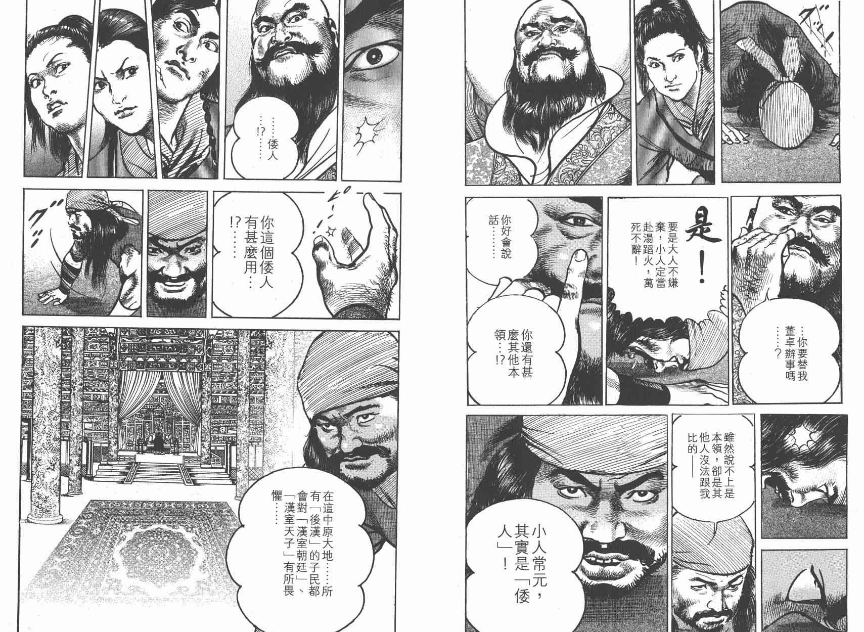 超三国志-霸- - 第11卷 - 第6张图