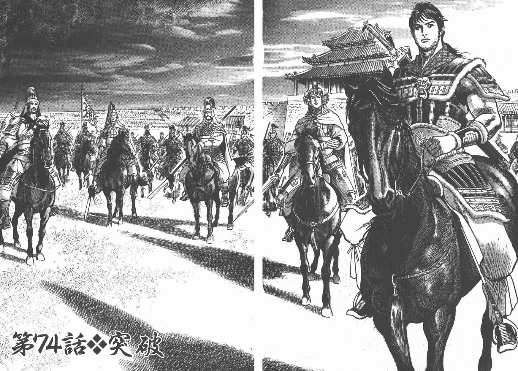 超三国志-霸- - 第11卷 - 第70张图