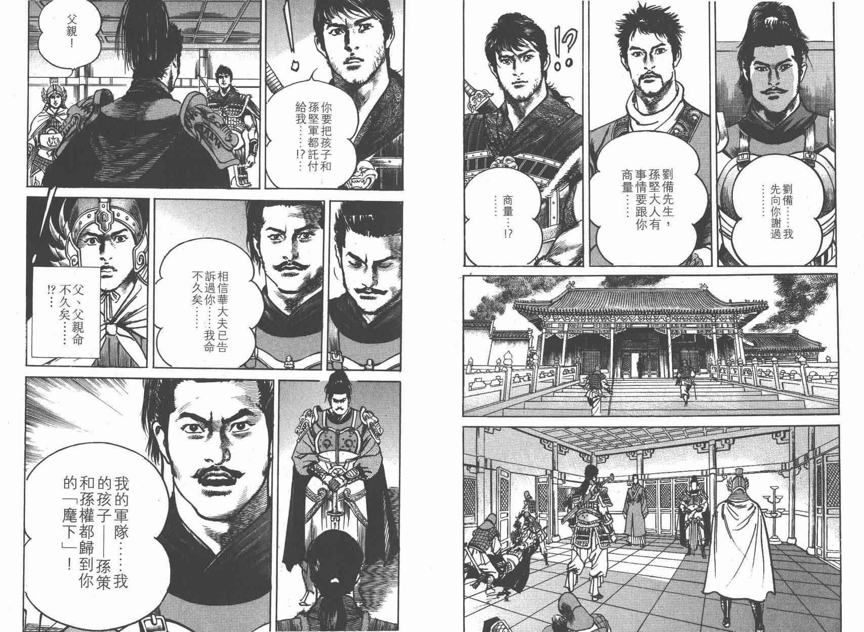 超三国志-霸- - 第11卷 - 第72张图