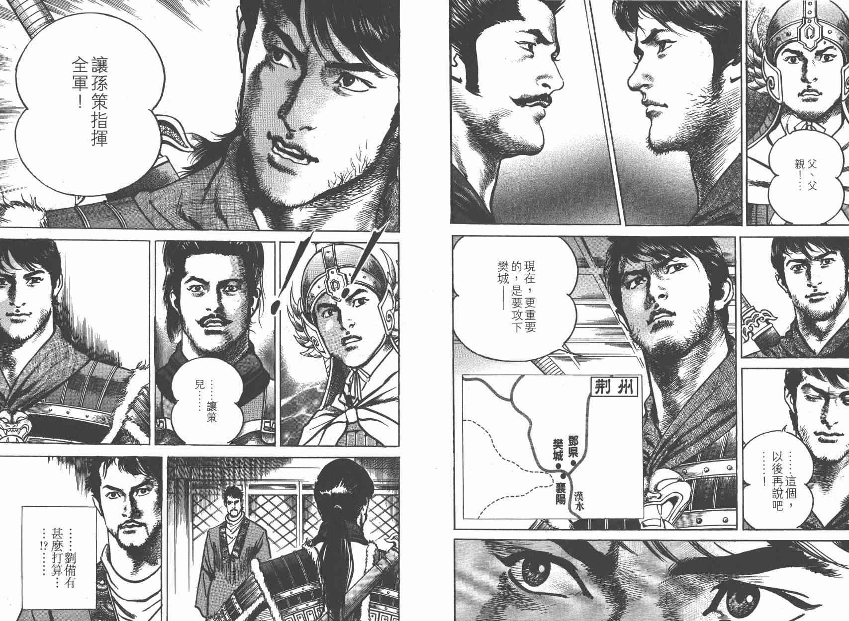 超三国志-霸- - 第11卷 - 第73张图