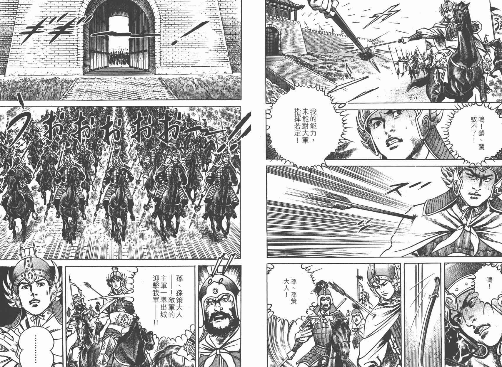 超三国志-霸- - 第11卷 - 第75张图